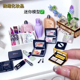 模型物件饰品bid小布兵人娃屋摆设 迷你化妆品微缩仿真彩妆小摆件