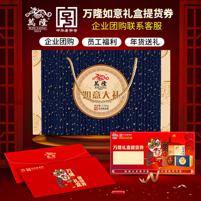 万隆 Ruyi подарочная коробка карты подарочная карта подарочная карта подарочная карта подарочная карта сертификат корпоративной группы покупать сотрудники благополучие новогодние товары лидеры старейшины