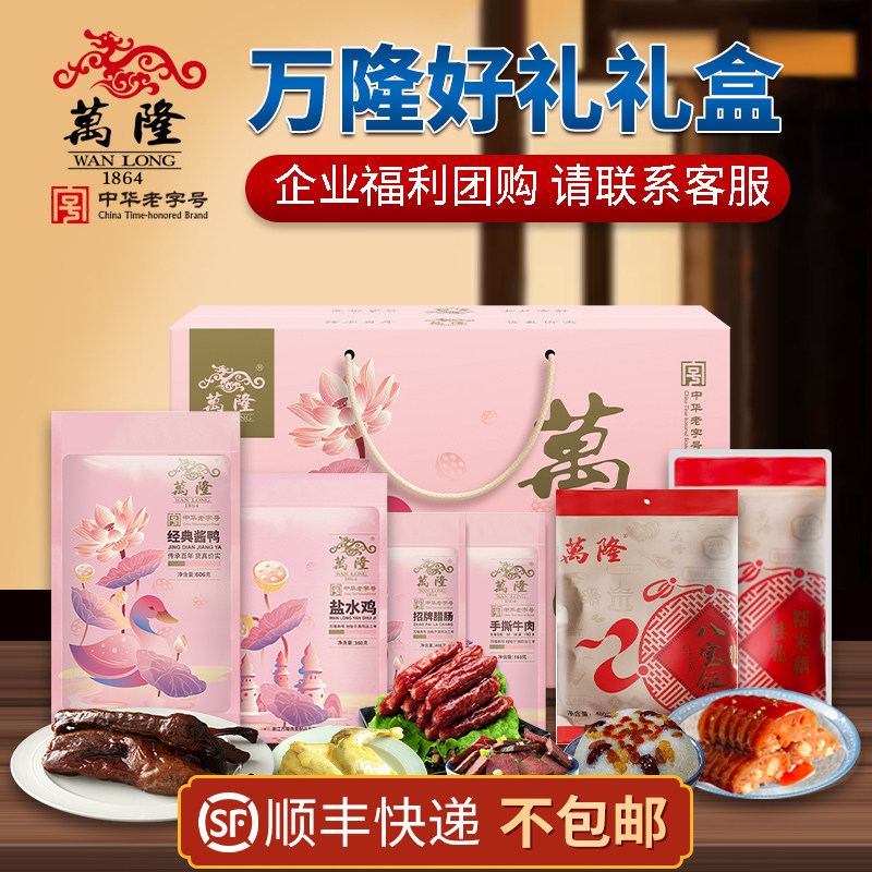 万隆好礼礼盒浙江杭州特产过年礼盒顺丰不包邮过年送礼朋友