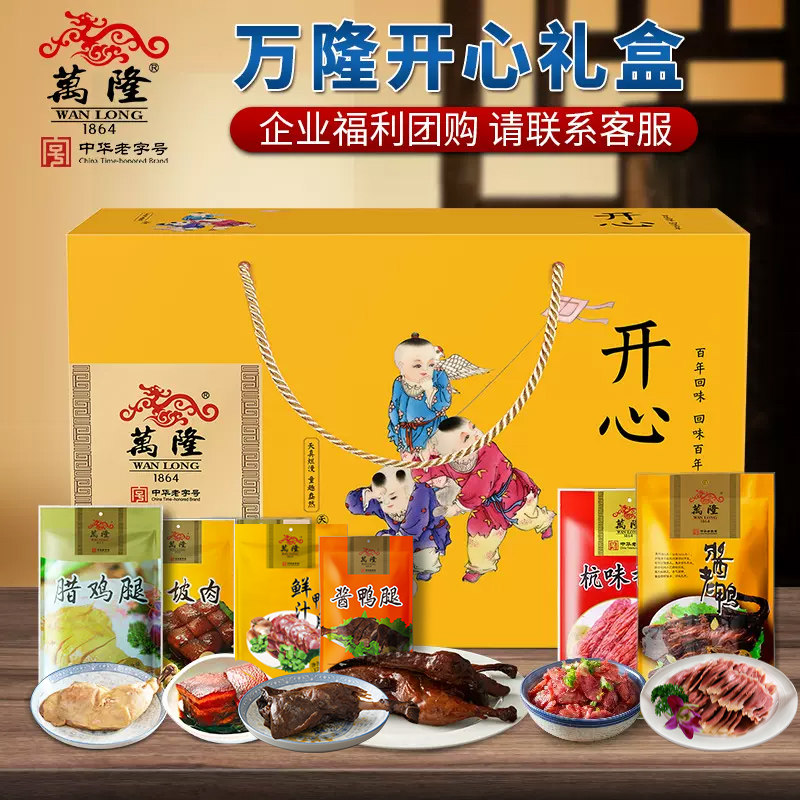 万隆开心礼盒装 企业福利团购酱鸭香肠过节送礼品 杭州特产老字号