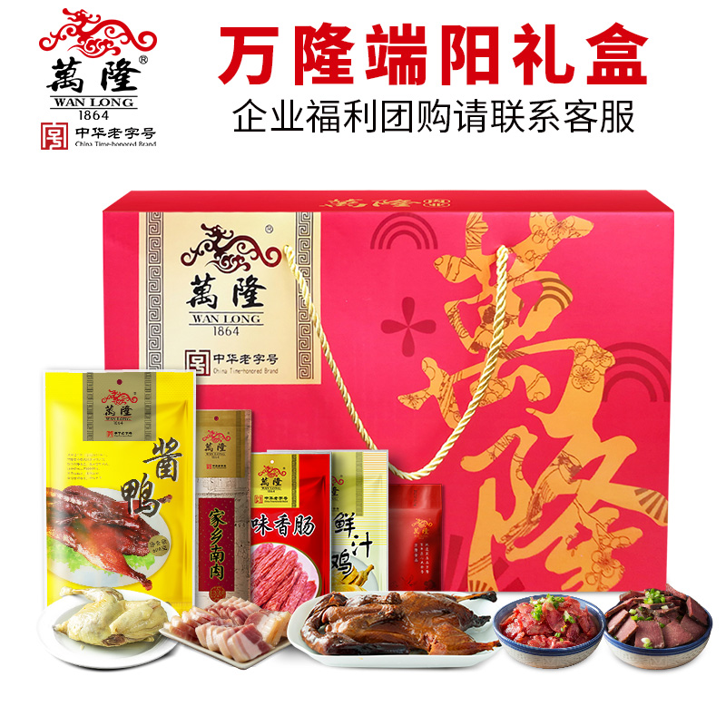 Wanlong Duanyang gift box sauce duck sausage South meat beef chicken gift package Hangzhou specialty enterprises Mid-Autumn group purchase