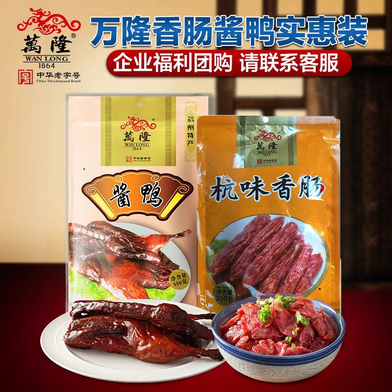 杭州特产万隆杭味香肠250g红烤肠广式腊肠酱鸭鸡腿鸭腿牛肉实惠装,粮油调味/速食/干货/烘焙,香肠/腊肠/烤肠,淘宝优惠券,粉丝福利购,淘宝优惠卷