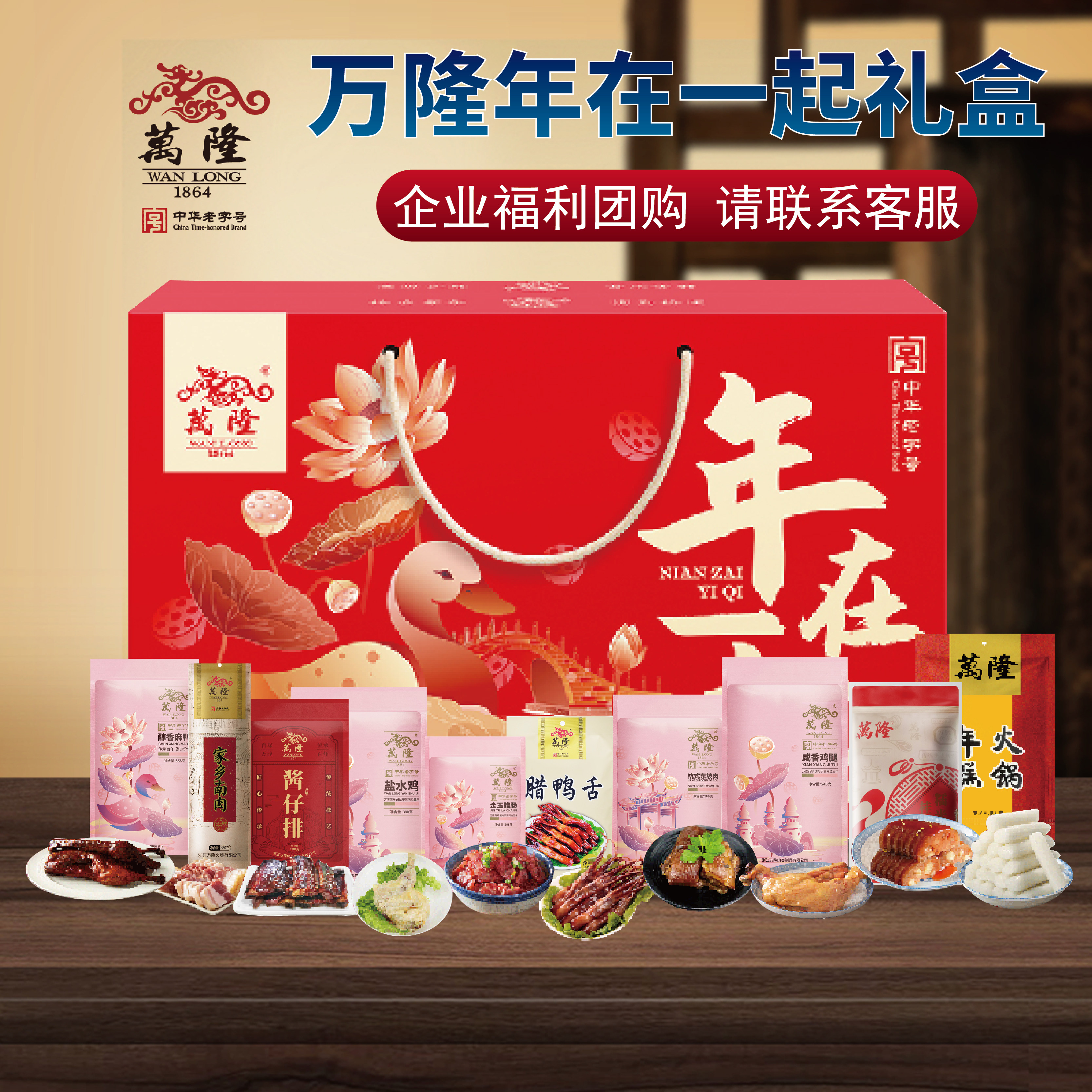 年货礼盒团购浙江百年万隆