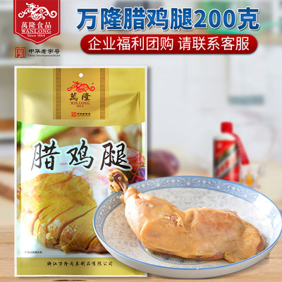 万隆200g百年老字号杭州特产熟食