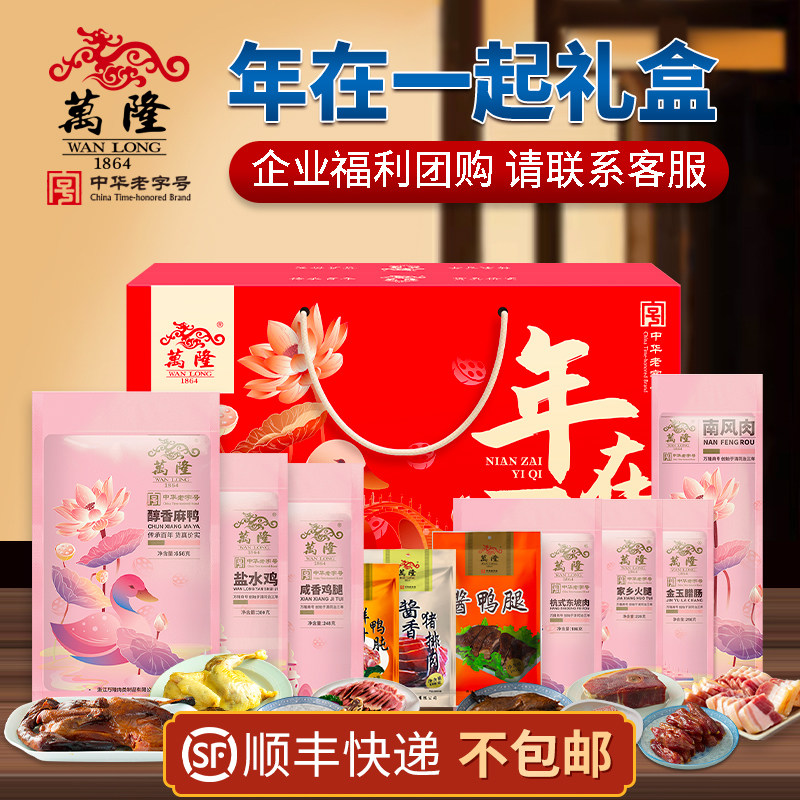 万隆闲趣六味礼盒酱鸭年货