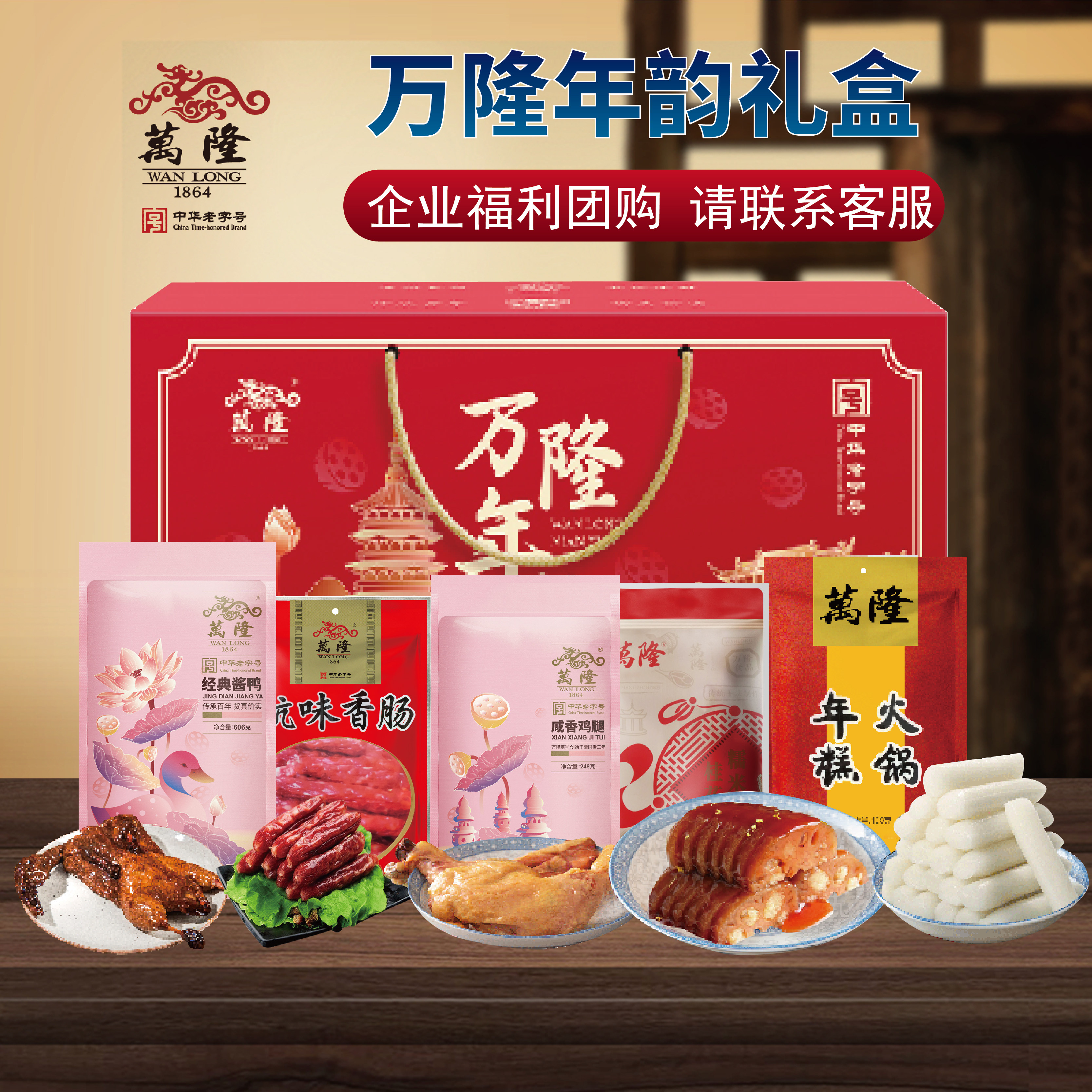 企业团购浙江万隆礼盒过节送礼