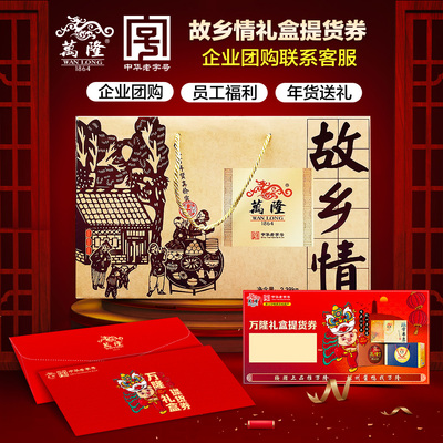 万隆 Купоны на пикап родной город Love Gift Box Gift Card