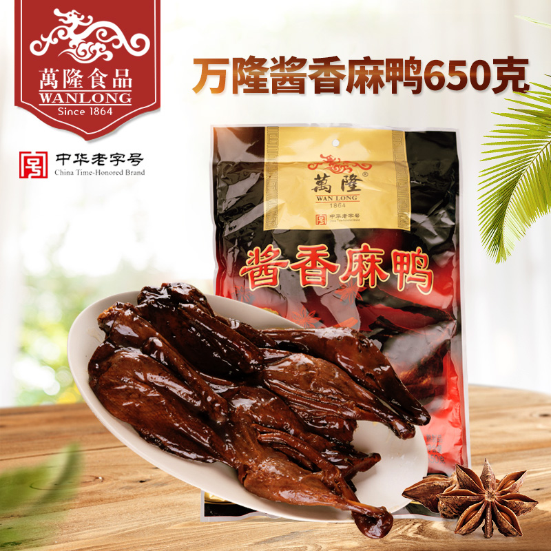 º¼ÖÝÌØ²ú Íò¡½´ÏãÂéѼ650g½´°åѼ±ζÊìʳ½´Ñ¼ Õã½Ñ¼ÈâÀàÁãʳ