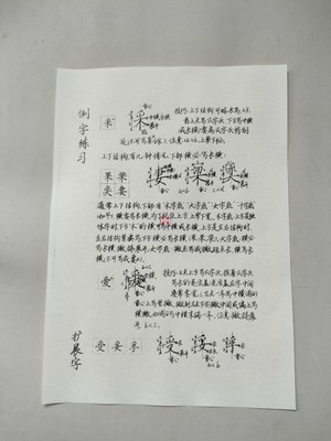 手写硬笔书法教程字贴初级高级结构行楷练字初学入门自学成人临摹