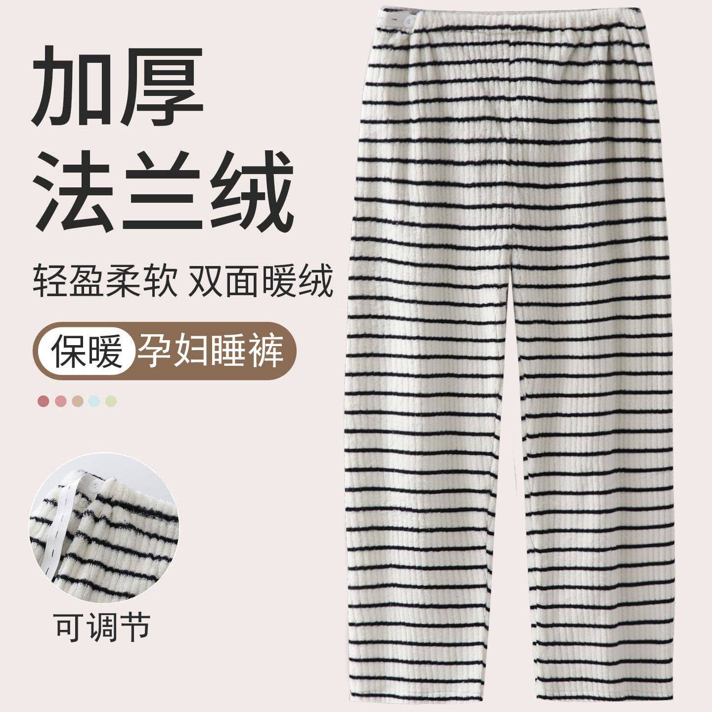 孕妇孕期专用睡裤秋冬季加厚珊瑚绒直筒调节不勒肚家居暖暖裤外穿,孕妇装/孕产妇用品/营养,家居裤,淘宝优惠券,粉丝福利购,淘宝优惠卷