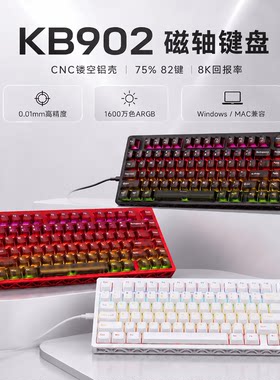 KB902磁轴电竞机械键盘1600万色