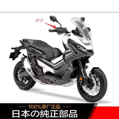 全新原装xadv750护手非洲