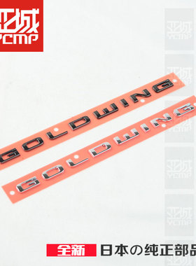 全新原装18-25年金翼GL1800 F6B GOLDWING边箱立体标志LOGO贴