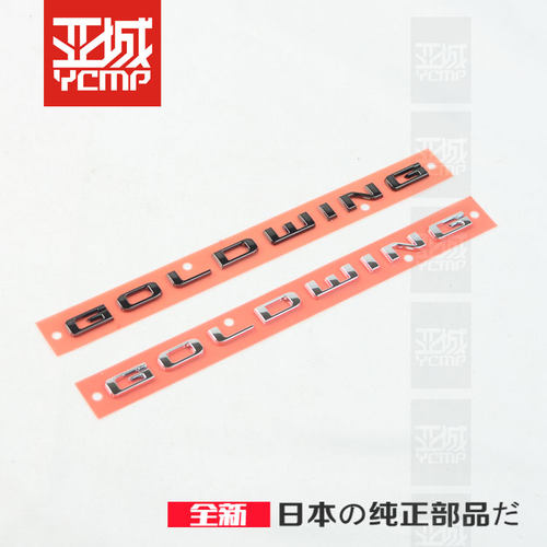 金翼GL1800F6BGOLDWING边箱标