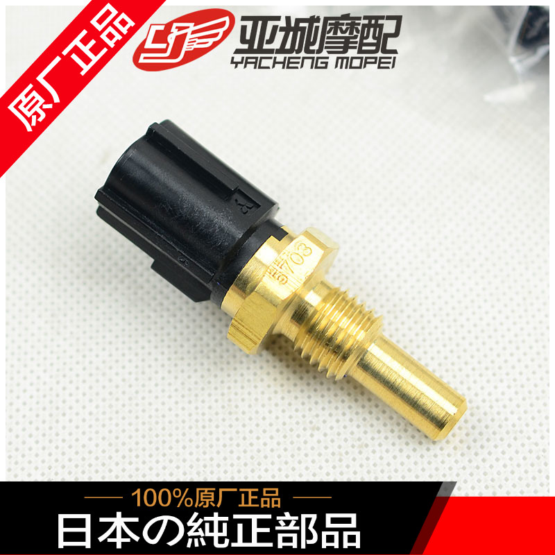 全新原装R1 R6 FZ1 FZ6 FZ8 FJR1300水温感应器水温传感器