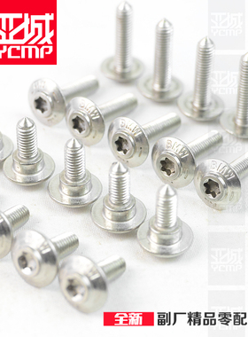 适用K1600B K1600GTL C400GT C650GT包板外壳螺丝导流罩螺丝