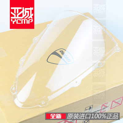 ducati杜卡迪挡风玻璃导流罩风挡