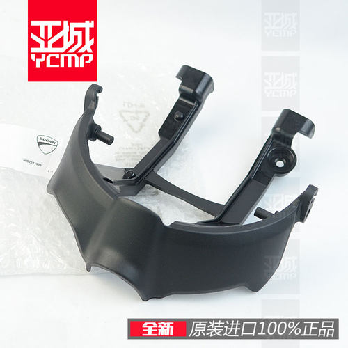 杜卡迪自游志固定座支架