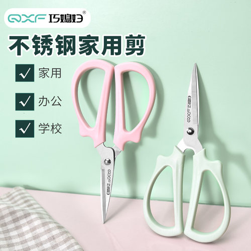 巧媳妇多用途家用剪刀
