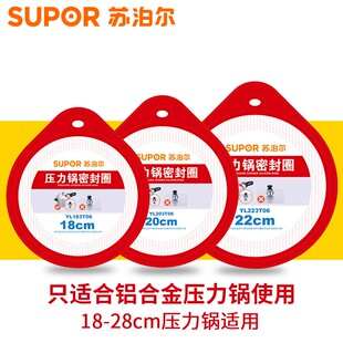 苏泊尔原装胶圈压力锅密封圈高压锅垫圈皮圈铝合金压力锅专用配件