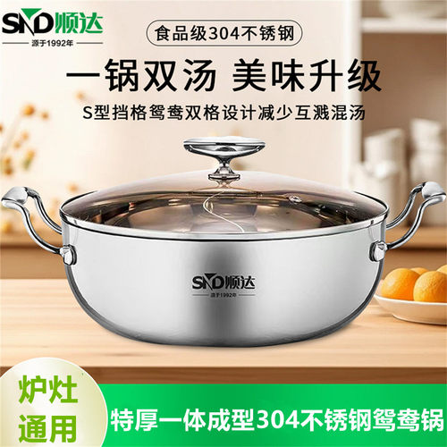 顺达304不锈钢火锅清汤锅一体成型巨厚三层钢煮锅涮锅鸳鸯火锅