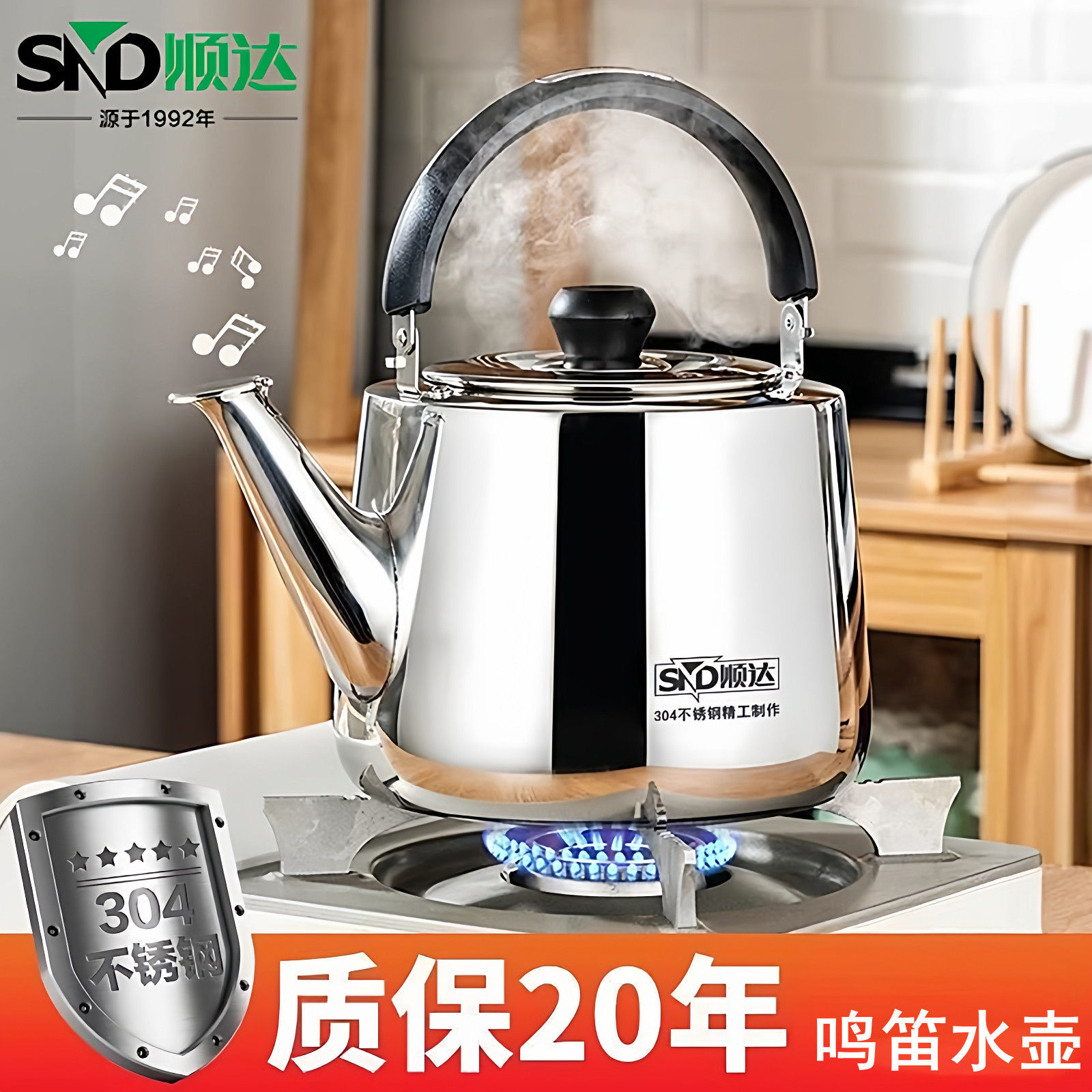顺达烧水壶304不锈钢开水壶鸣笛大容量直身加厚电磁炉燃气通用