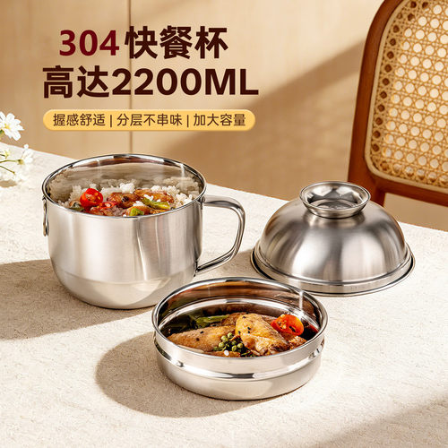 分层饭盒304不锈钢快餐杯上班族学生便当盒食堂打饭饭碗泡面碗