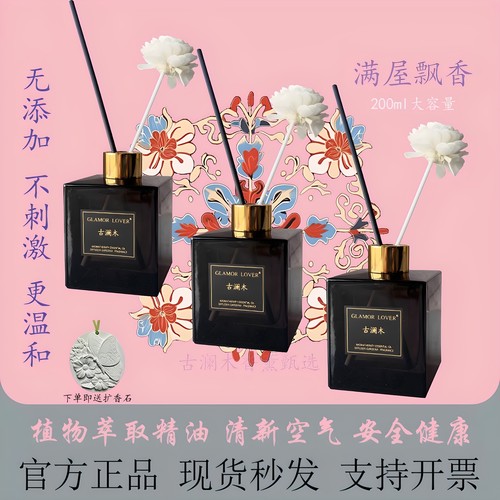 古澜木空气清新剂有赠品持久留香