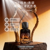 古澜木香氛喷雾机北极木香调车载香氛居家香氛喷雾机室内持久留香