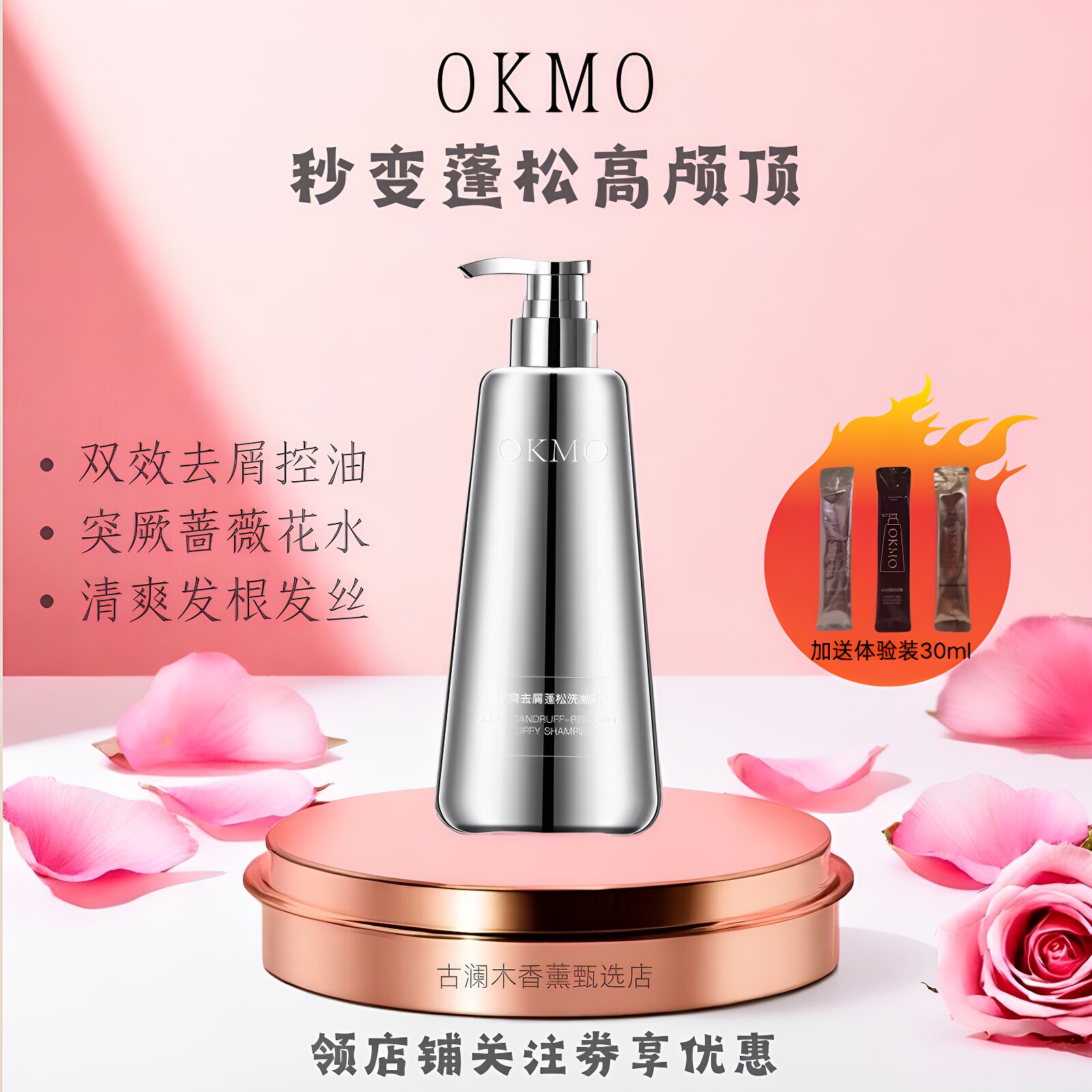 OKMO去屑蓬松洗发水净爽控油蓬松高颅顶去屑止痒柔顺护发秀发男女