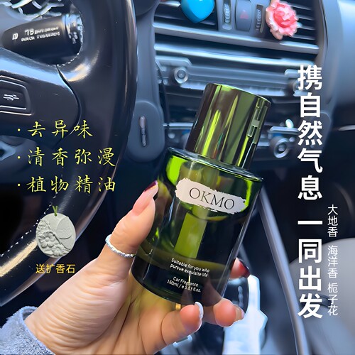OKMO车载香薰去味留香两瓶更优惠