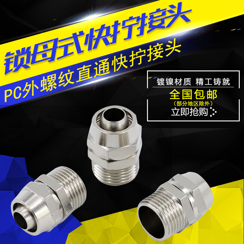 接头铜镀镍高压尼龙软管螺纹快拧