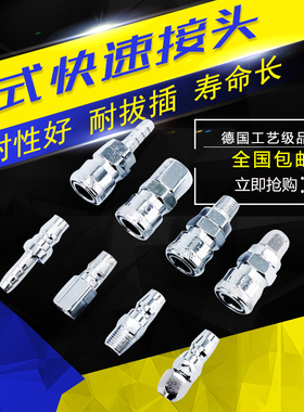 C式气动快速插气钉枪氧气管空压机气泵配件工具风炮软管公母接头