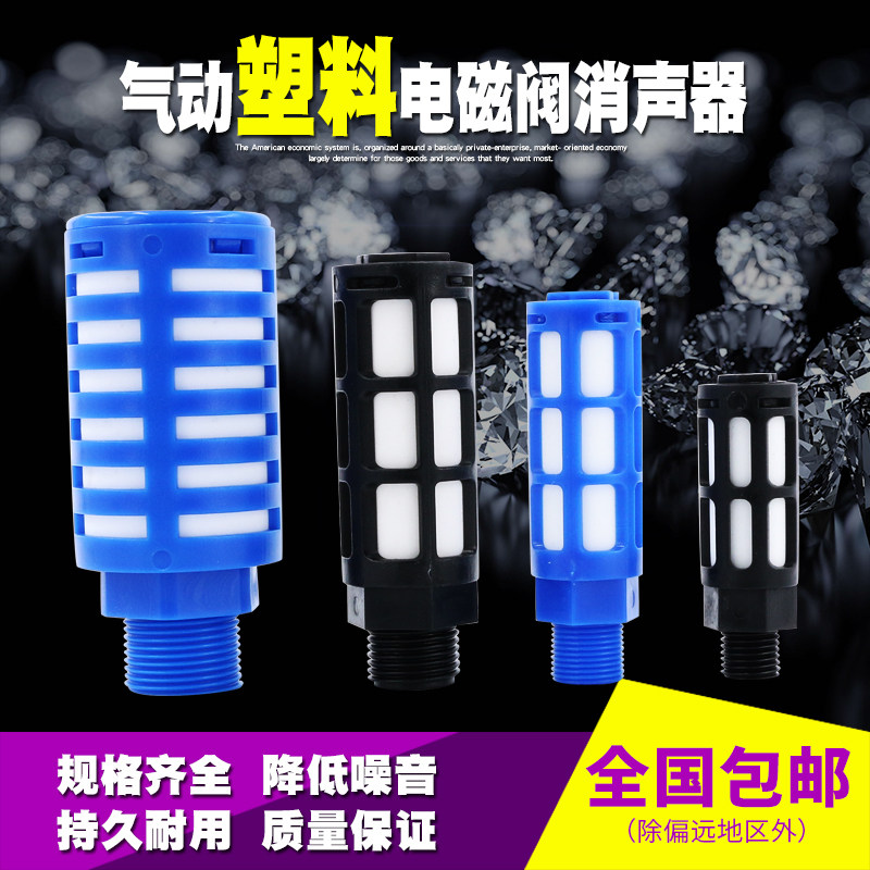 气动接头塑料降噪电磁阀消声器