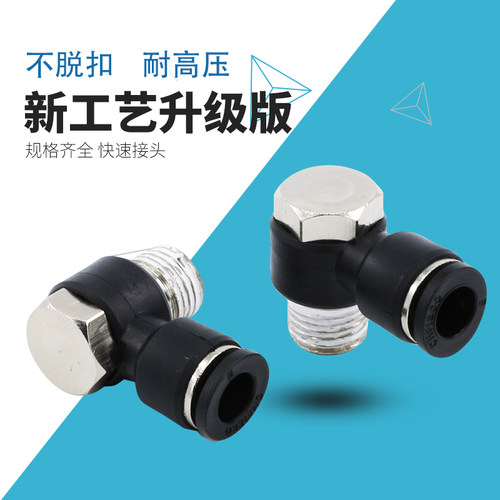 气动快速快插PU气管PH8-02外六角旋转直角弯头6-01气缸电磁阀接头