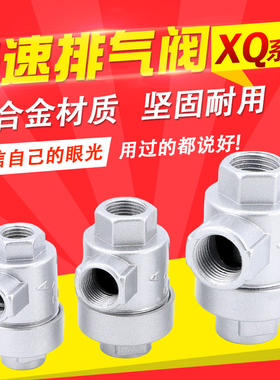 气动快排阀XQ170600快速排气阀171000急排阀放气阀气缸配件171500