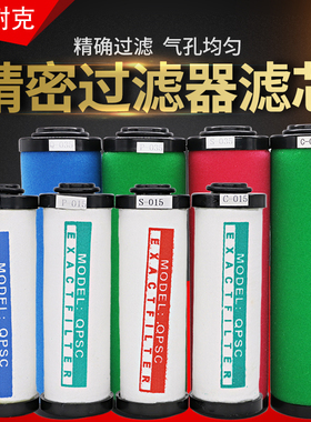 压缩空气干燥除水Q/P/S/C-015/024/035/060空压机精密过滤器滤芯
