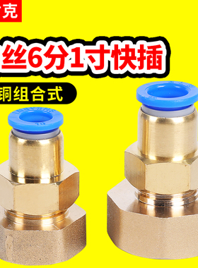 气动PCF内丝DN25内螺纹20直通一寸内牙6分12mm气管10快插快速接头