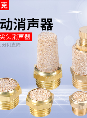 降噪消声器铜BSLM气动电磁阀01-02/04平头汇流板BSL长头消音声器