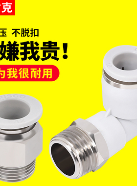 气管快速接头白色PC螺纹直通PU管气缸大全90度弯头快插PL气动配件