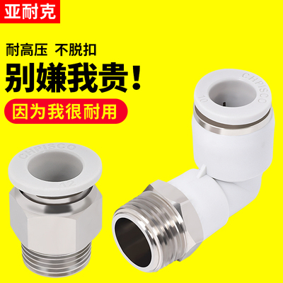 气管快速接头白色PC螺纹直通PU管气缸大全90度弯头快插PL气动配件