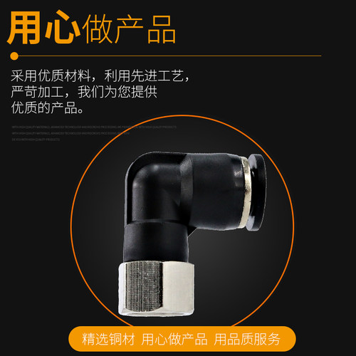 气管快速接头L型90度直角弯头PLF6-01气动快插内丝PU管8mm内螺纹
