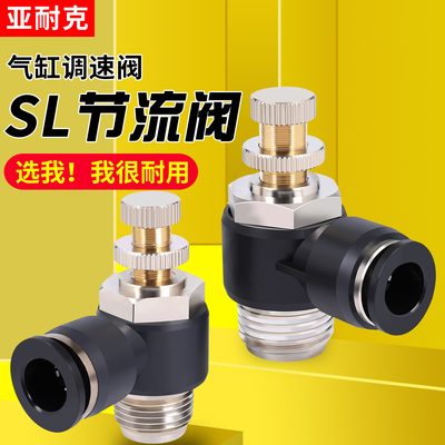 SL节流阀JSC可调调速气动接头
