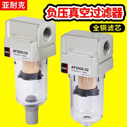 SMC型真空过滤器真空泵AF2000气管负压油水分离器小型空气空压机