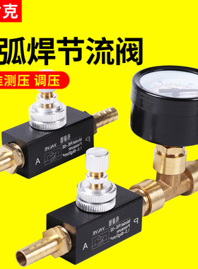氩弧焊专用可调稳压节气阀