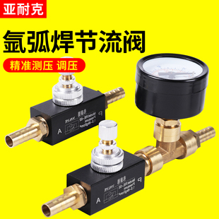 氩弧焊专用节气阀排气阀节流阀电焊机氩气减气焊枪配件可调稳压阀