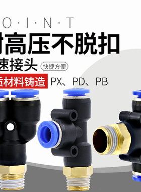 气管三通接头10mm配件PB8-02大全y型带螺纹PD6-01气动快速空压机