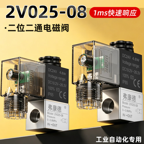 2V025-08气动电磁阀一进一出气阀