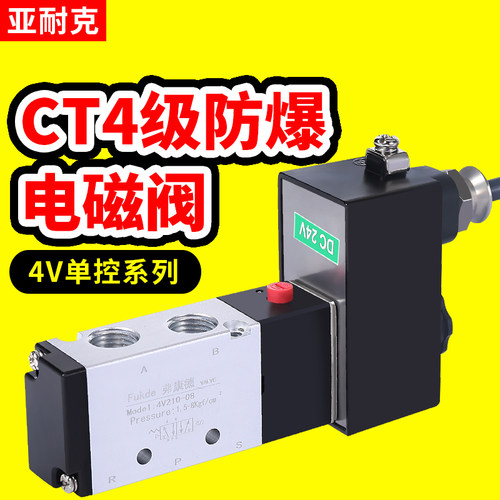 4V210-08防爆电磁阀CT4线圈0921