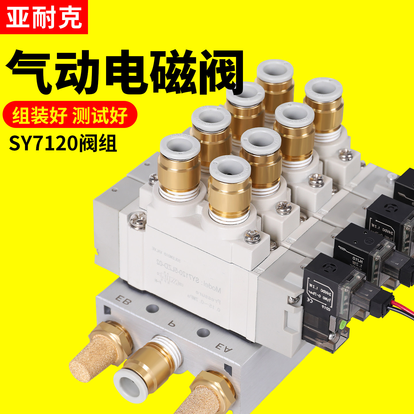 SMC型24V气动电磁控制阀组